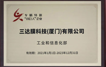 喜訊 | 三達(dá)膜獲評(píng)國(guó)家級(jí)、省級(jí)“專精特新”企業(yè)榮譽(yù)稱號(hào)
